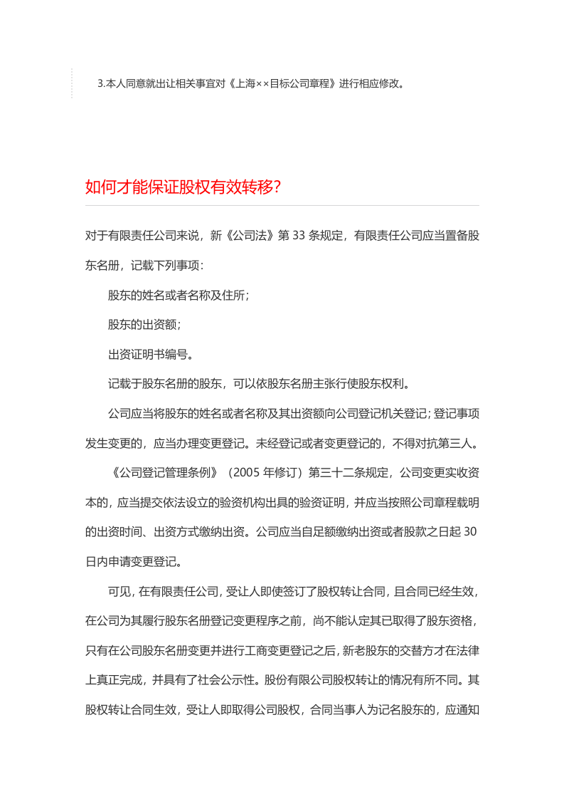 公司股权变更流程.docx 第5页