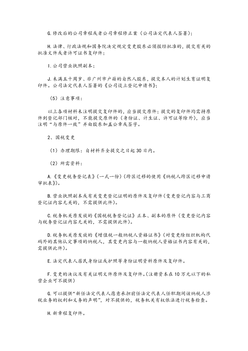股权变更流程(1).doc 第2页
