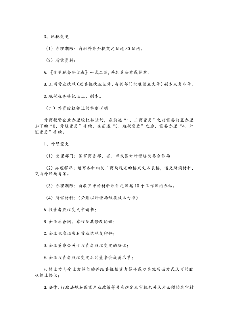 股权变更流程(1).doc 第3页