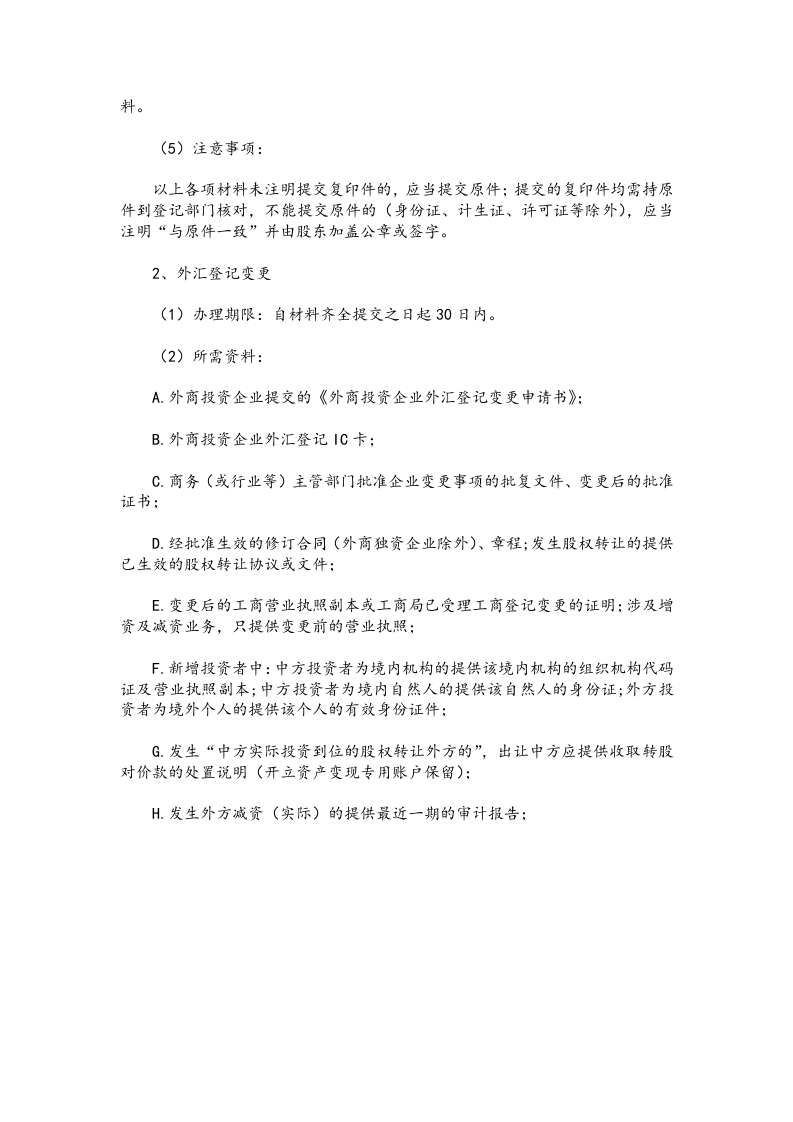 股权变更流程(1).doc 第4页