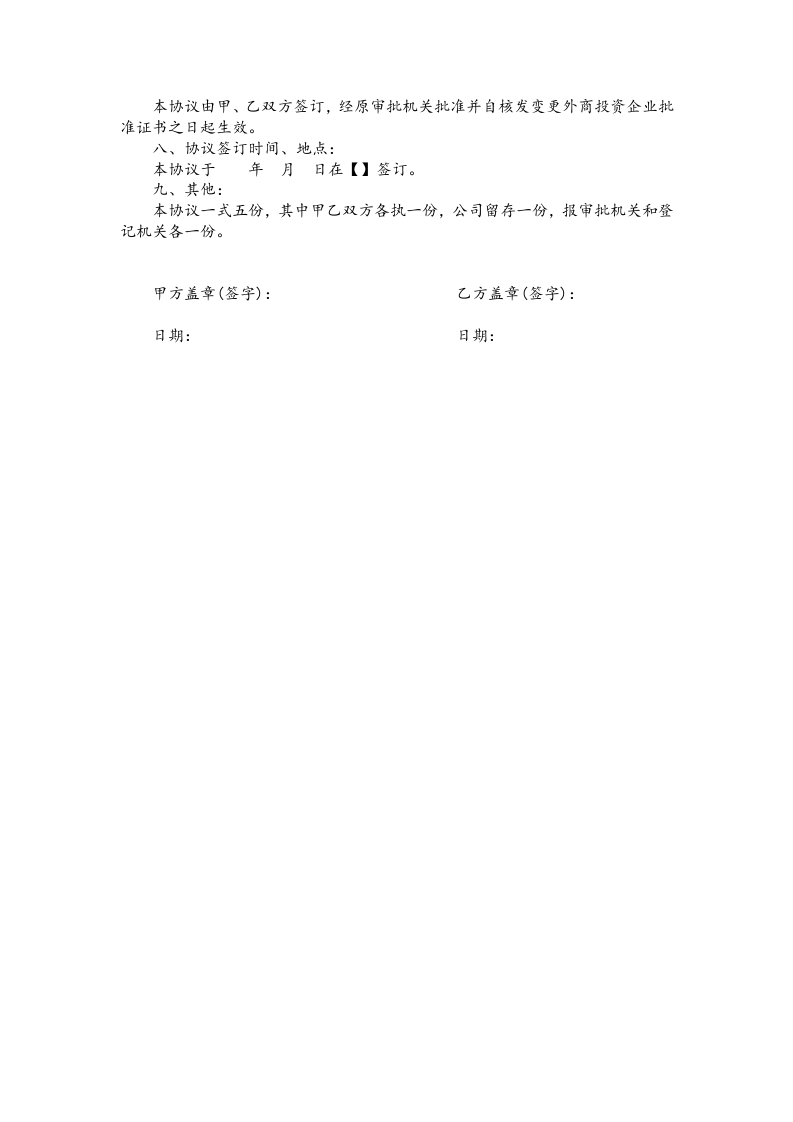股权变更协议-202007修订.docx 第2页