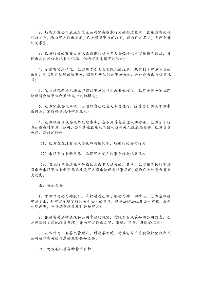代持股份协议模版-4份-202007更新.docx 第2页