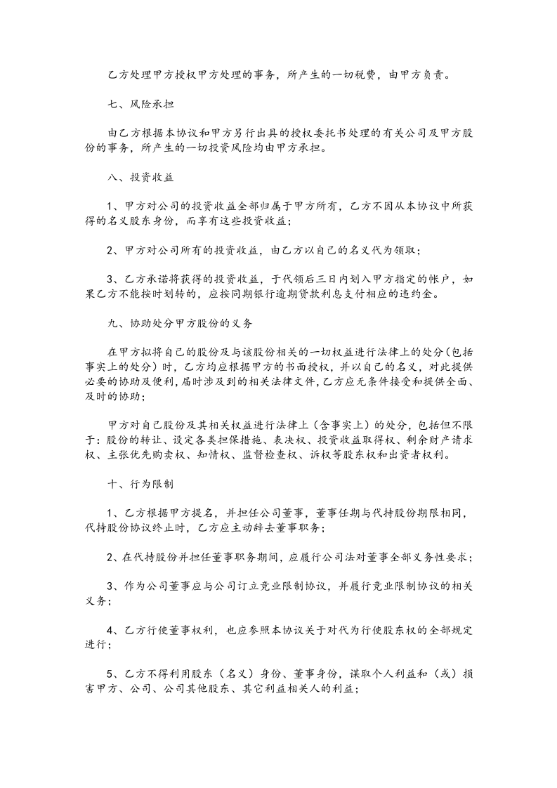 代持股份协议模版-4份-202007更新.docx 第3页