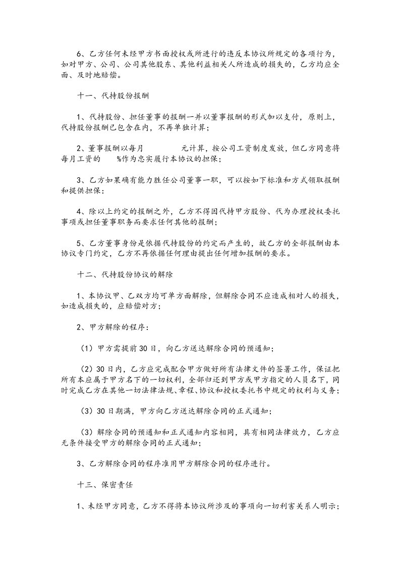 代持股份协议模版-4份-202007更新.docx 第4页