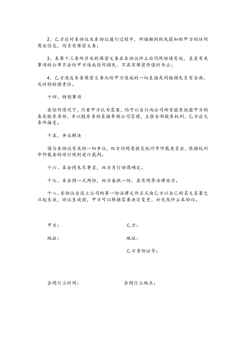 代持股份协议模版-4份-202007更新.docx 第5页