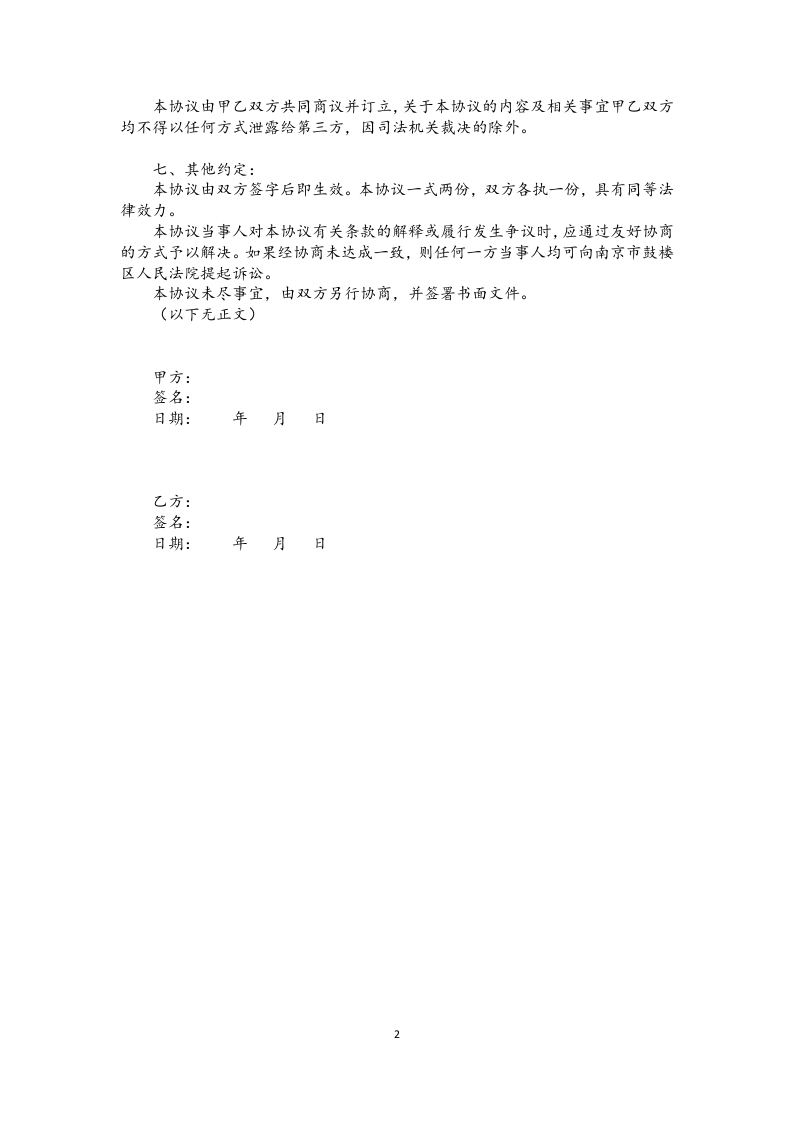 代持股协议(模版)-202007更新.docx 第2页
