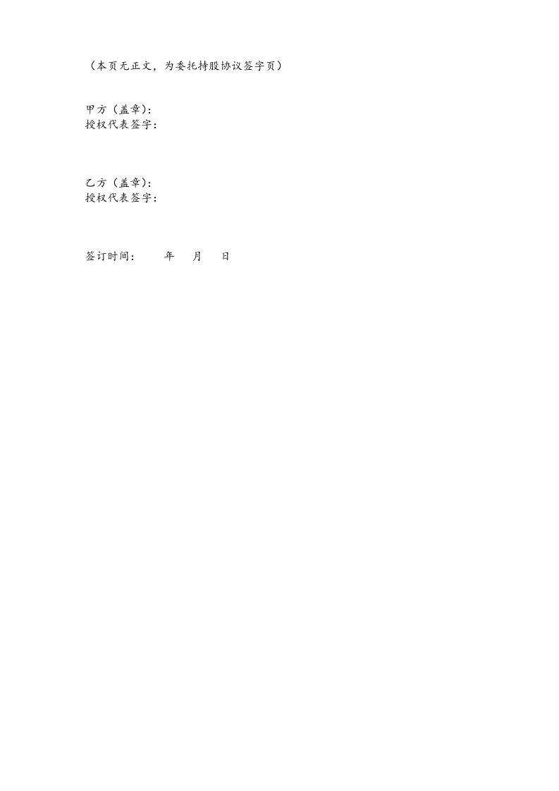 代持股协议202007更新.doc 第2页