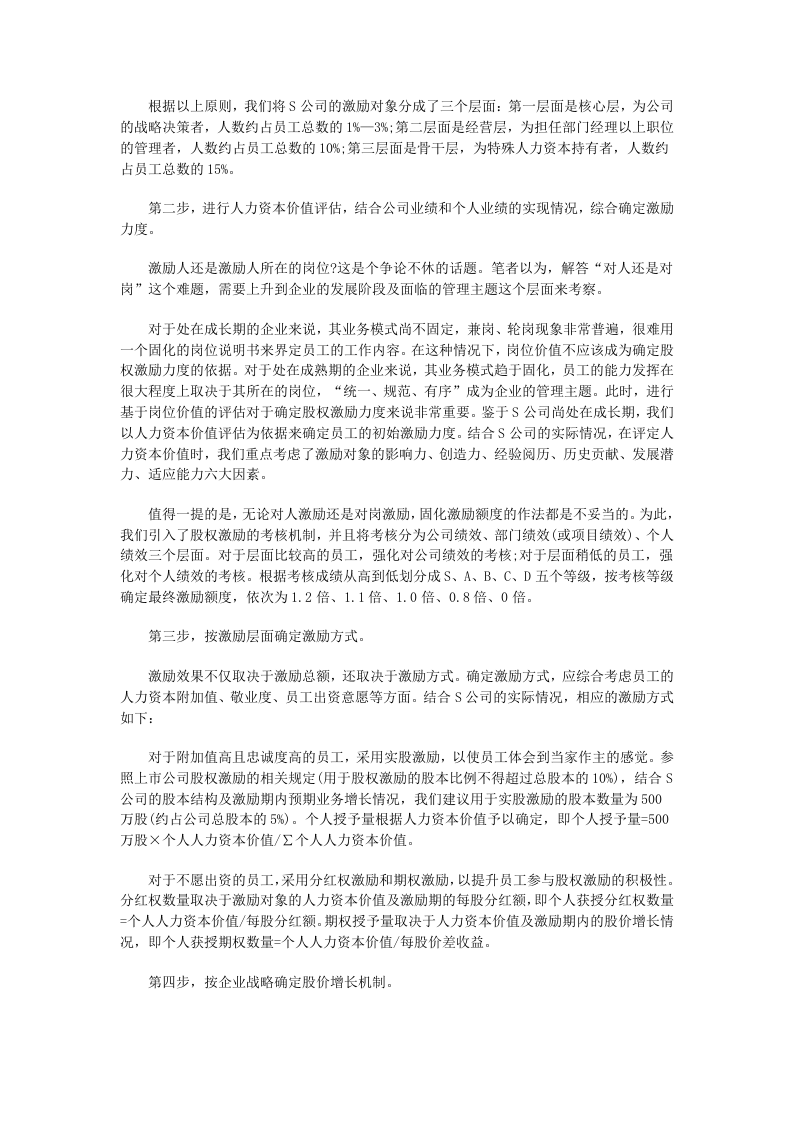 非上市公司如何做股权激励.docx 第3页