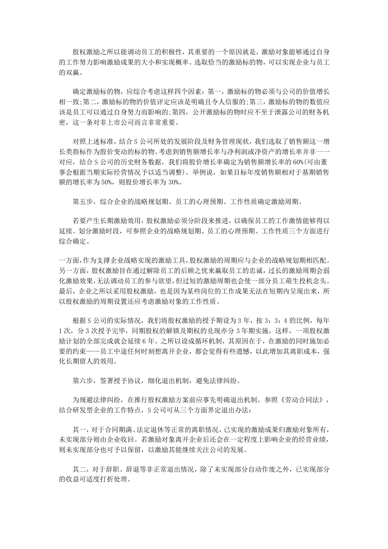 非上市公司如何做股权激励.docx 第4页