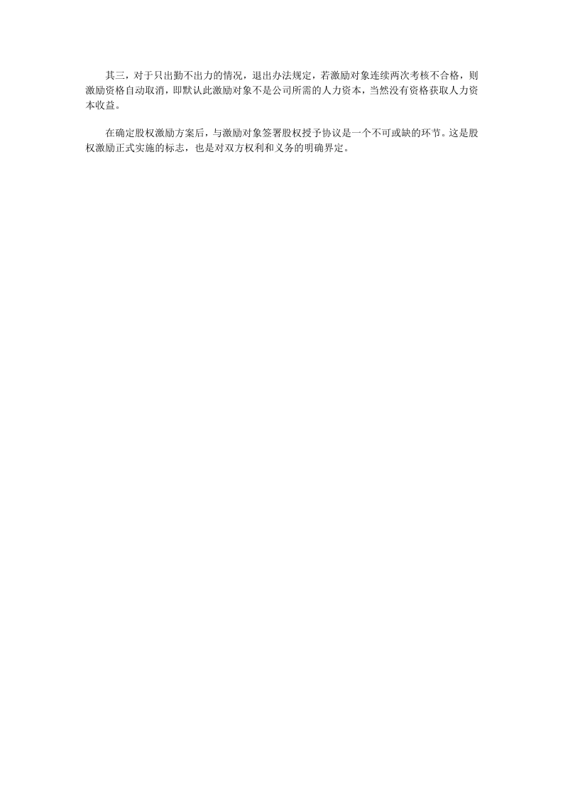 非上市公司如何做股权激励.docx 第5页