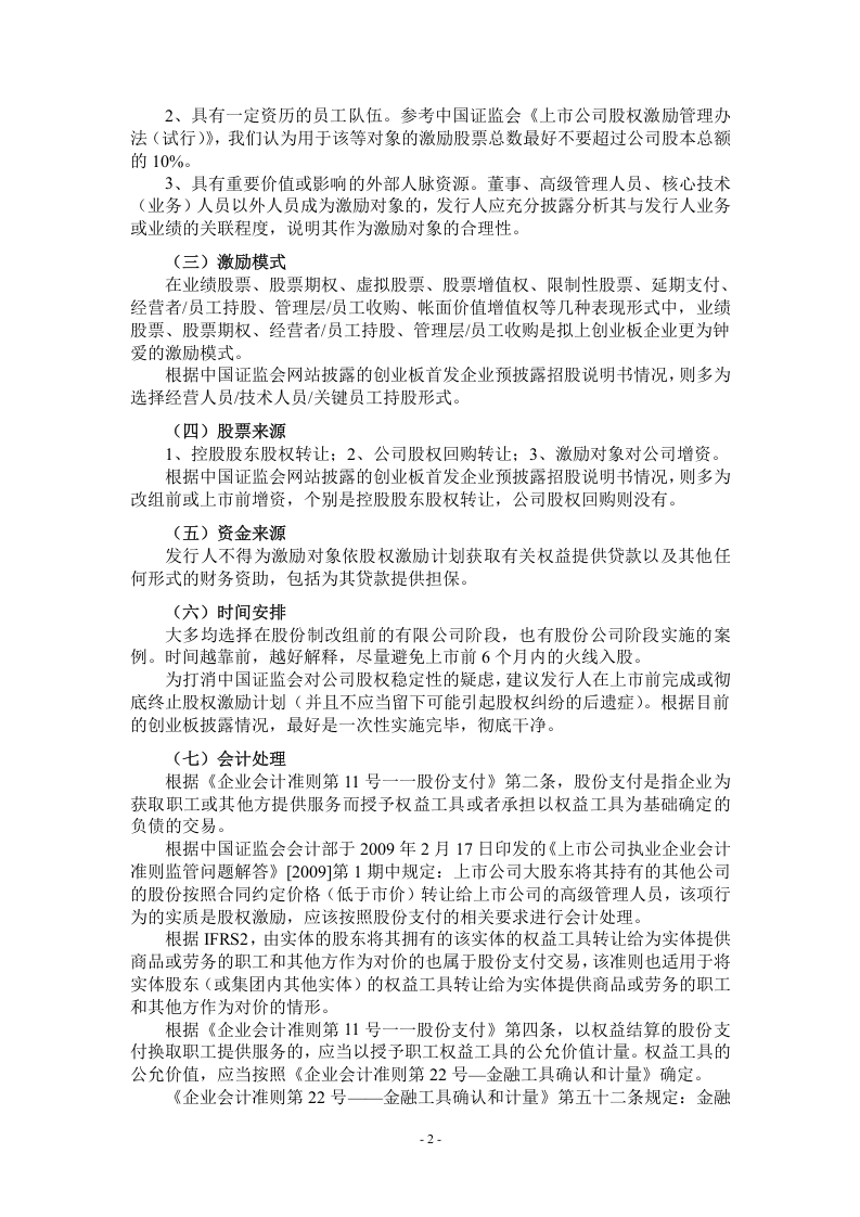 非上市公司股权激励资料汇编.doc 第2页