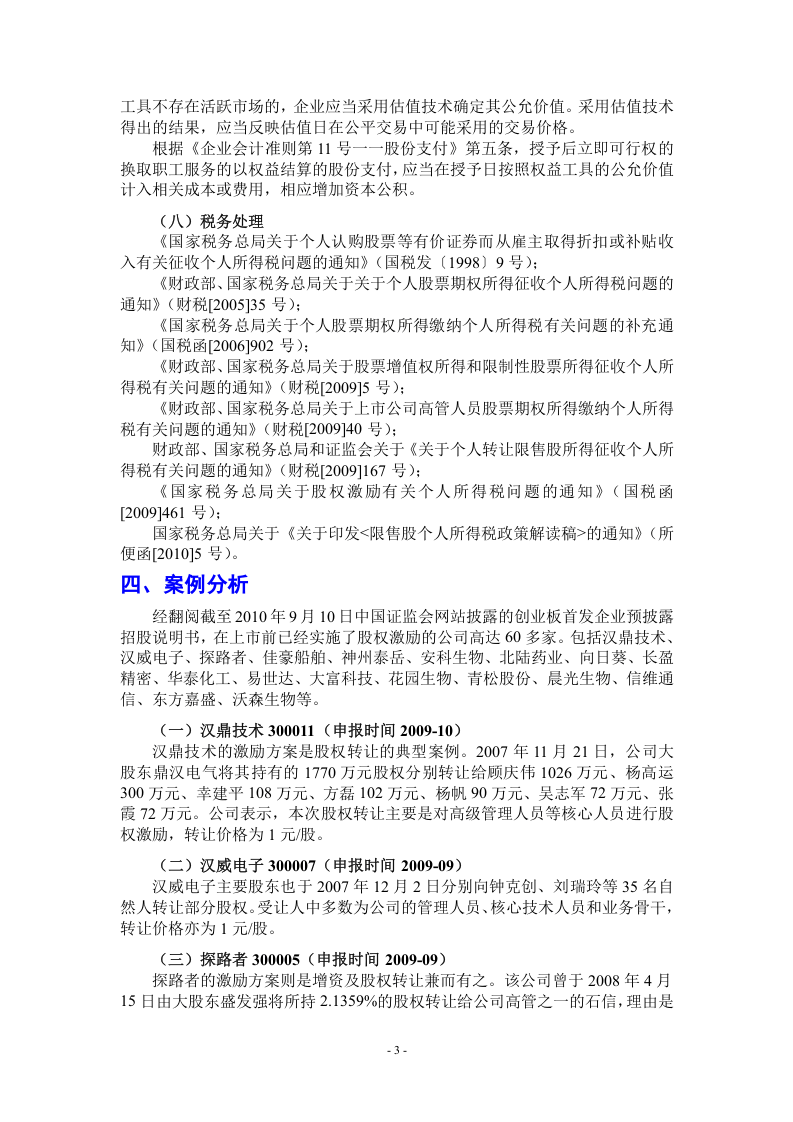 非上市公司股权激励资料汇编.doc 第3页