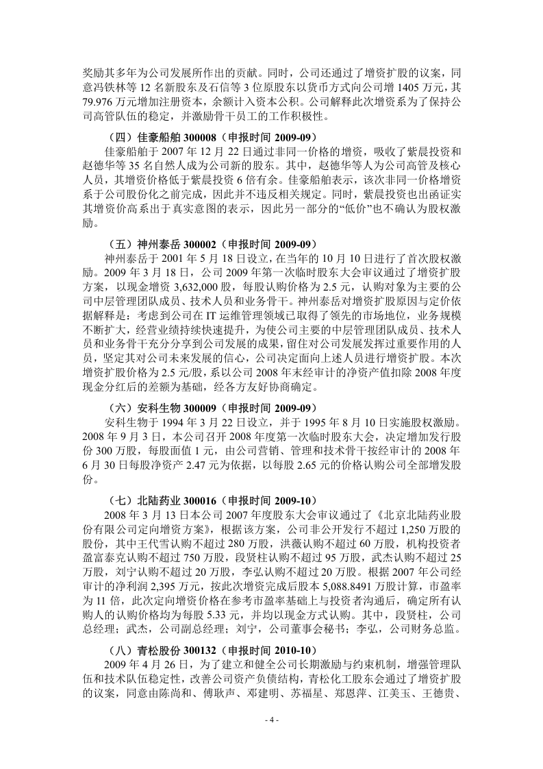 非上市公司股权激励资料汇编.doc 第4页