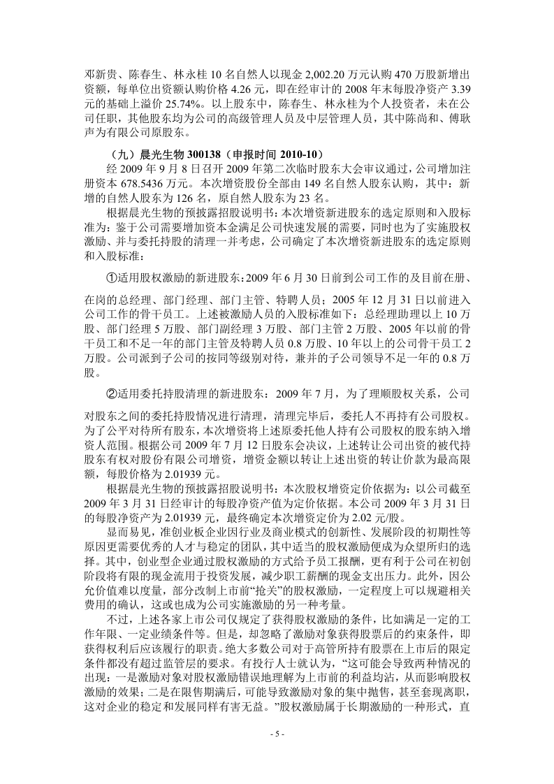 非上市公司股权激励资料汇编.doc 第5页