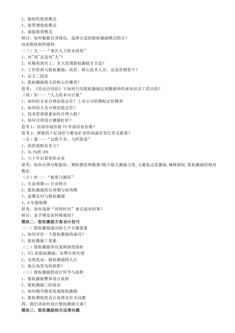 股权激励方案设计方法与具体实施步骤.doc 第2页