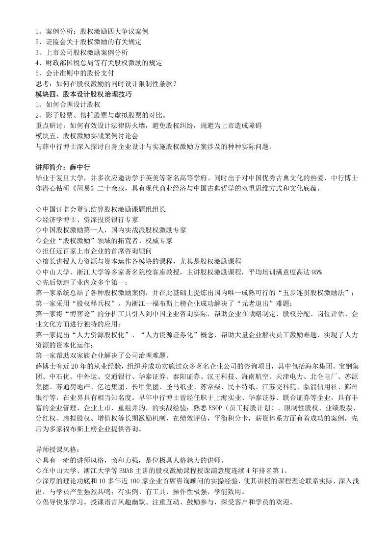 股权激励方案设计方法与具体实施步骤.doc 第3页