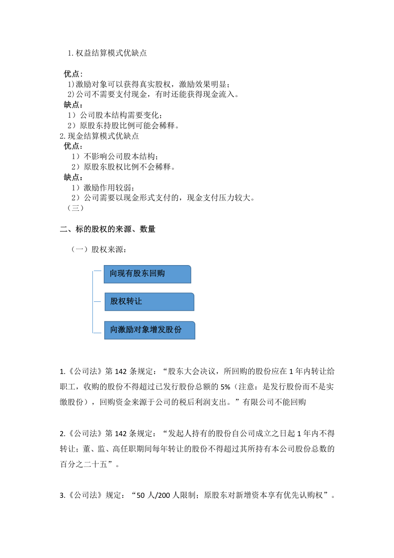 股权激励方案设计.docx 第2页