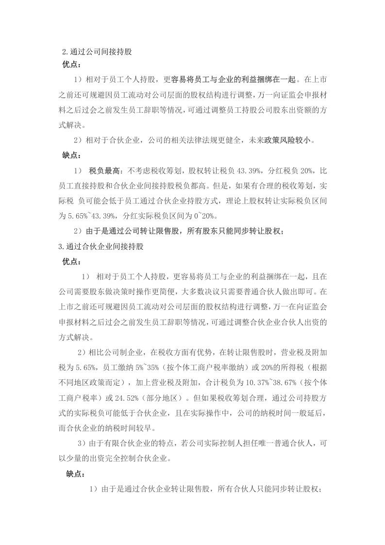 股权激励方案设计.docx 第4页