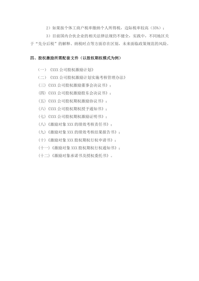 股权激励方案设计.docx 第5页