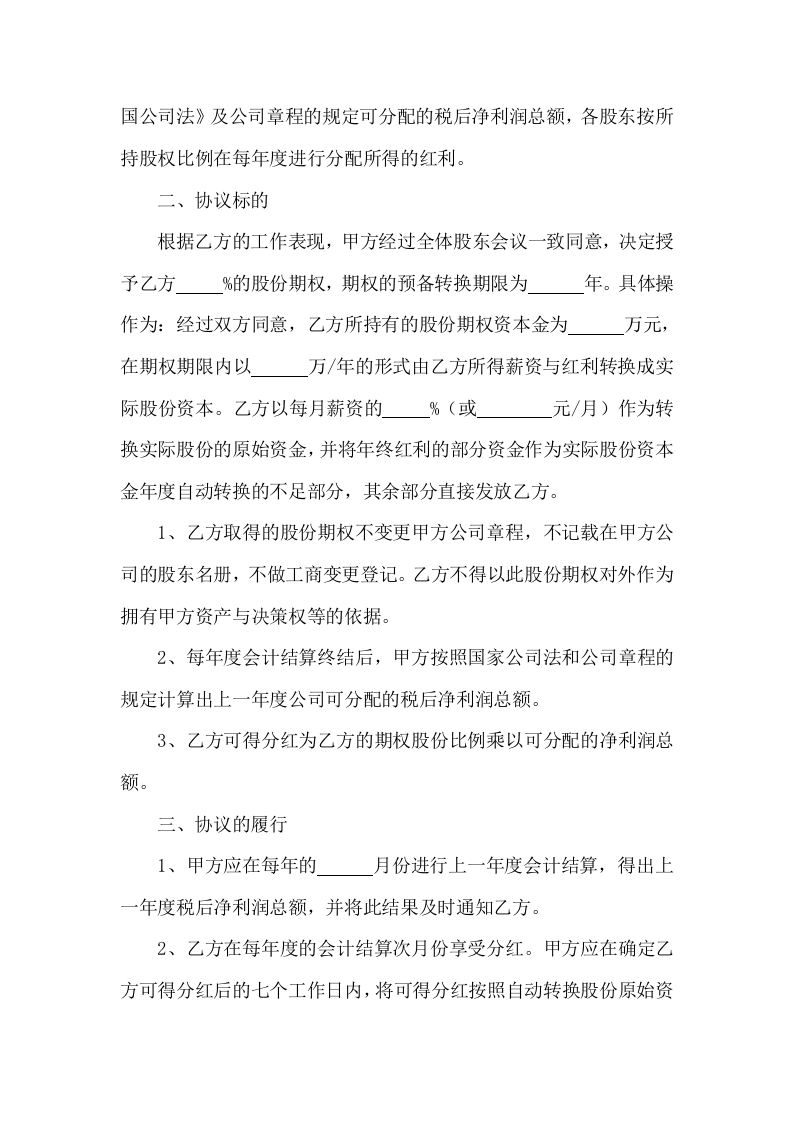 股权期权激励合同.docx 第2页