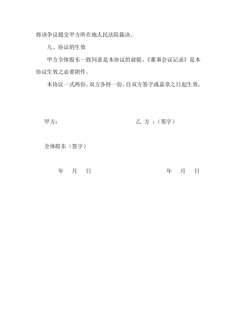 股权期权激励合同.docx 第5页