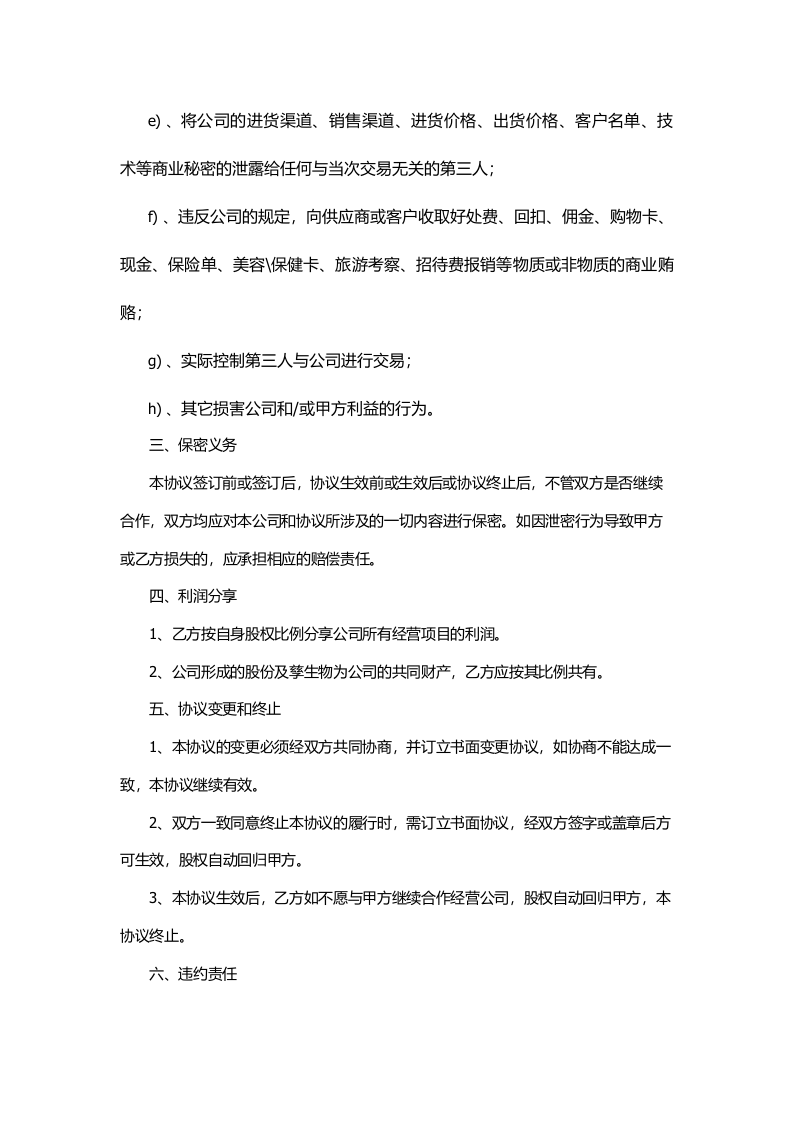 股权赠与协议(只享有分红权).doc 第3页