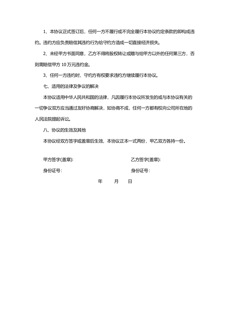 股权赠与协议(只享有分红权).doc 第4页