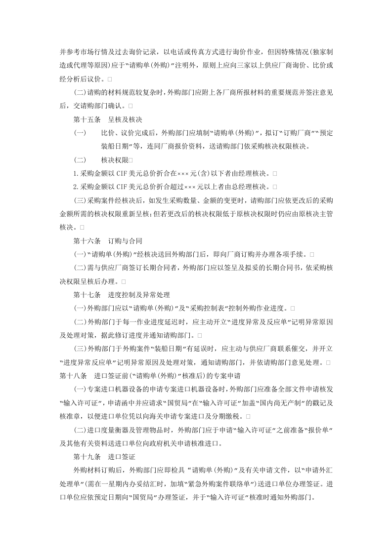 标准采购作业细则.doc 第5页