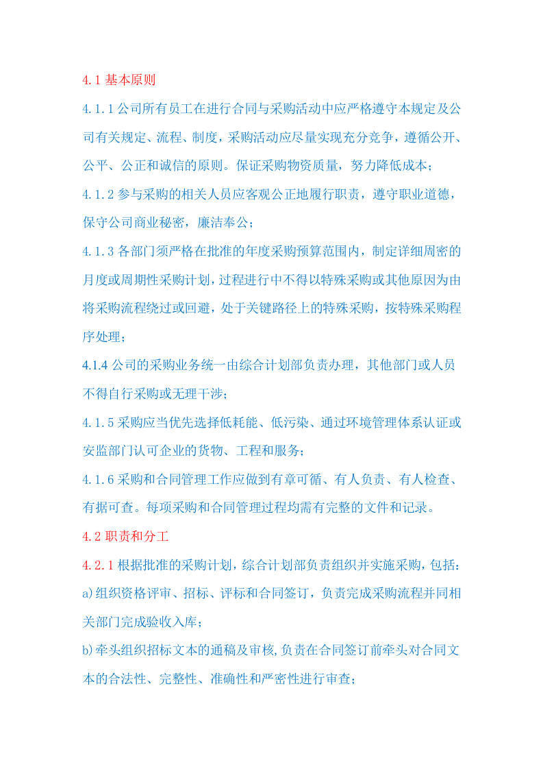 采购管理制度.doc 第2页
