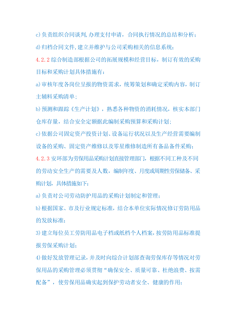 采购管理制度.doc 第3页