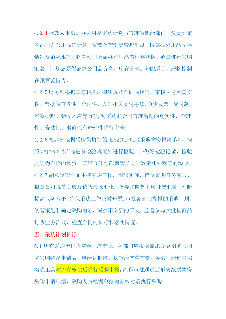 采购管理制度.doc 第4页