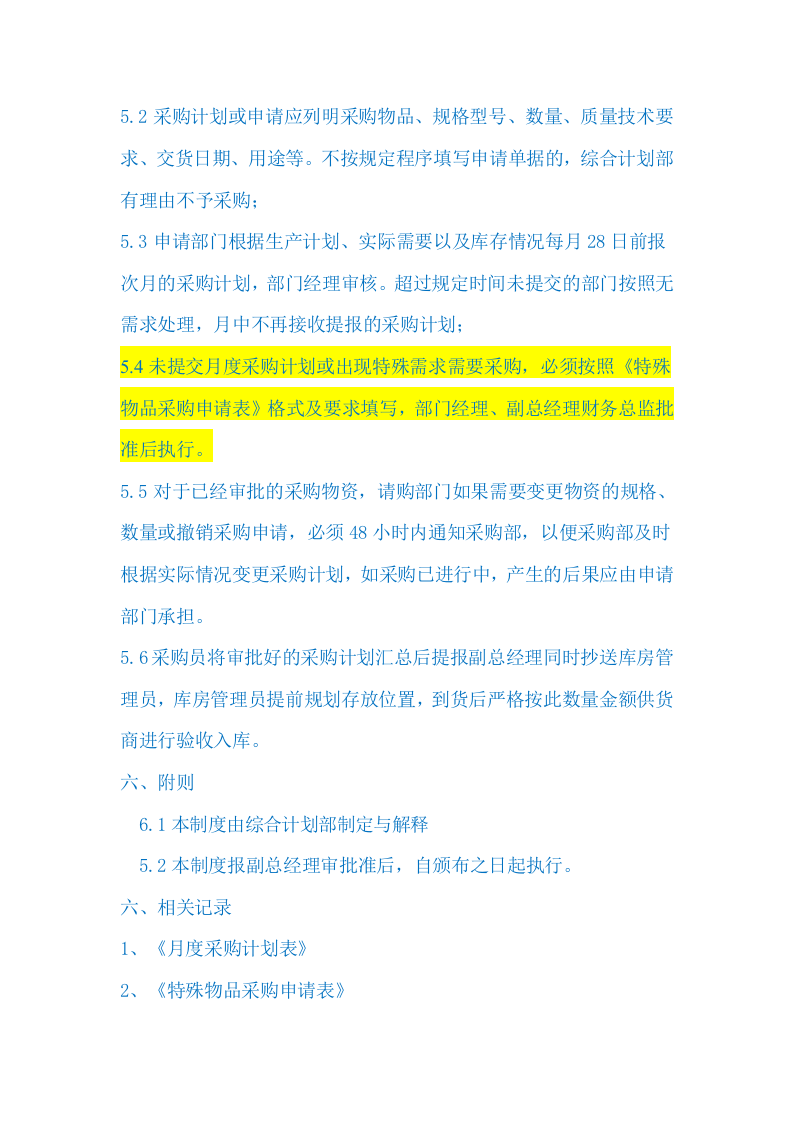 采购管理制度.doc 第5页