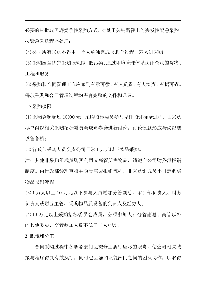 采购管理制度.docx 第2页