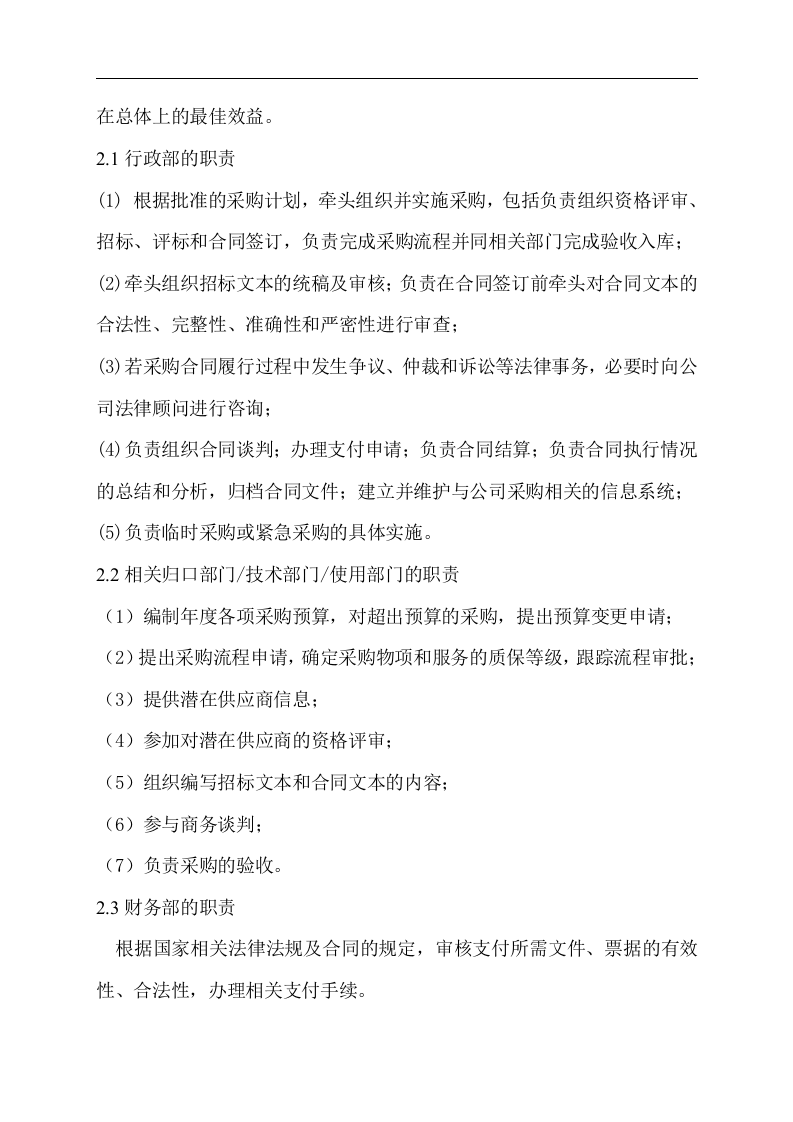 采购管理制度.docx 第3页