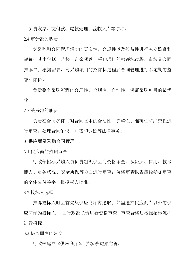 采购管理制度.docx 第4页