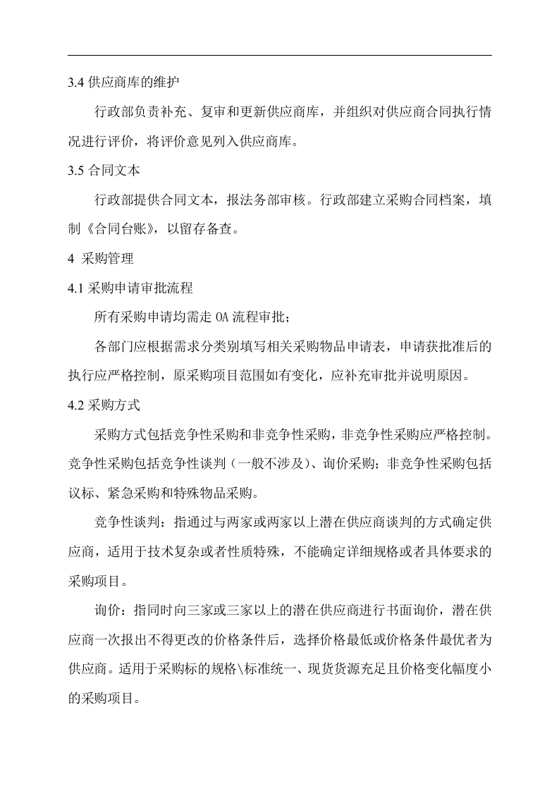 采购管理制度.docx 第5页