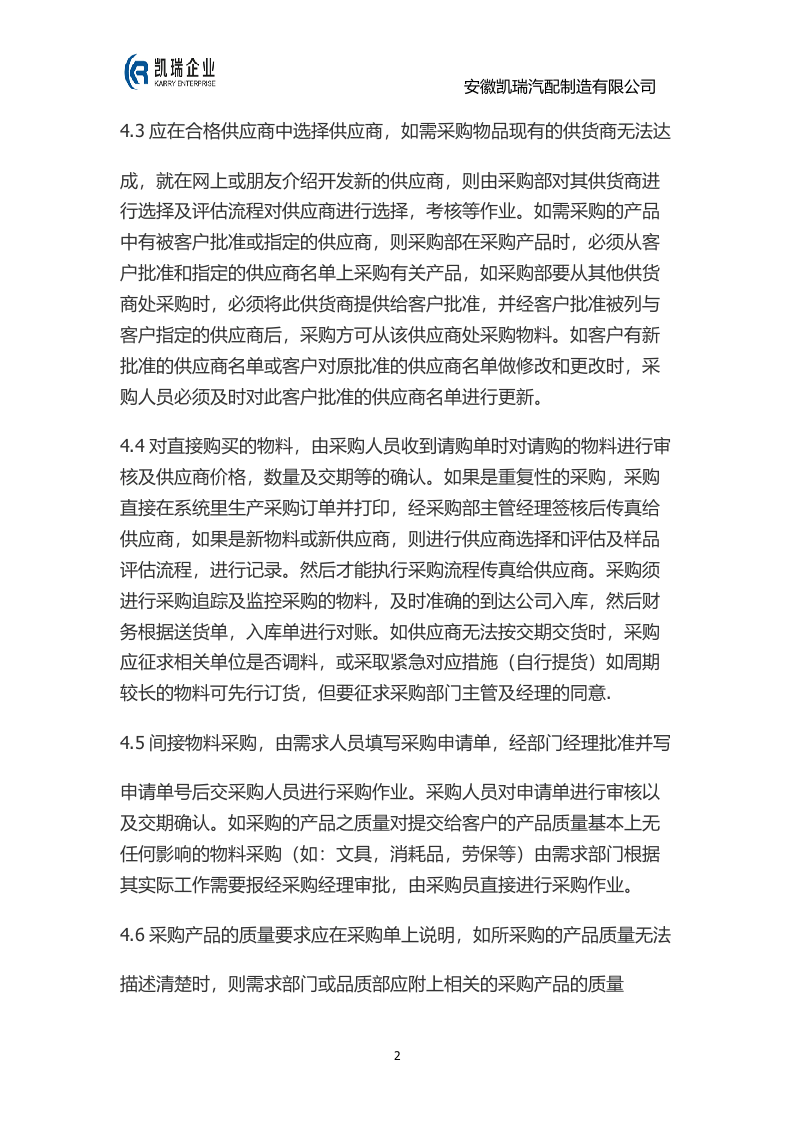 采购管理制度及流程.docx 第2页