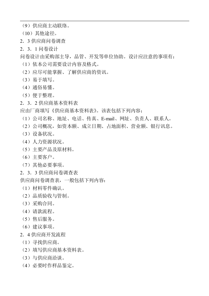 采购管理制度大全.doc 第4页