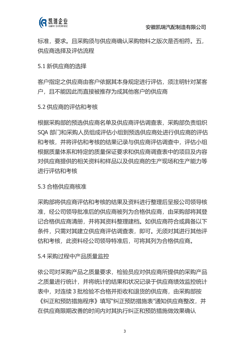 采购管理制度及流程.docx 第3页