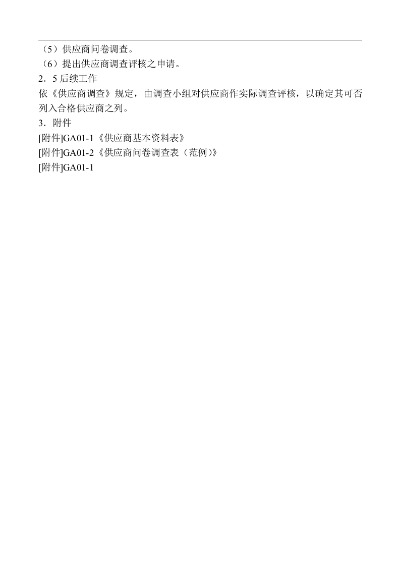 采购管理制度大全.doc 第5页