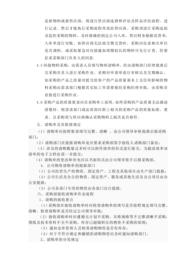 采购流程管理制度 (1).doc 第2页