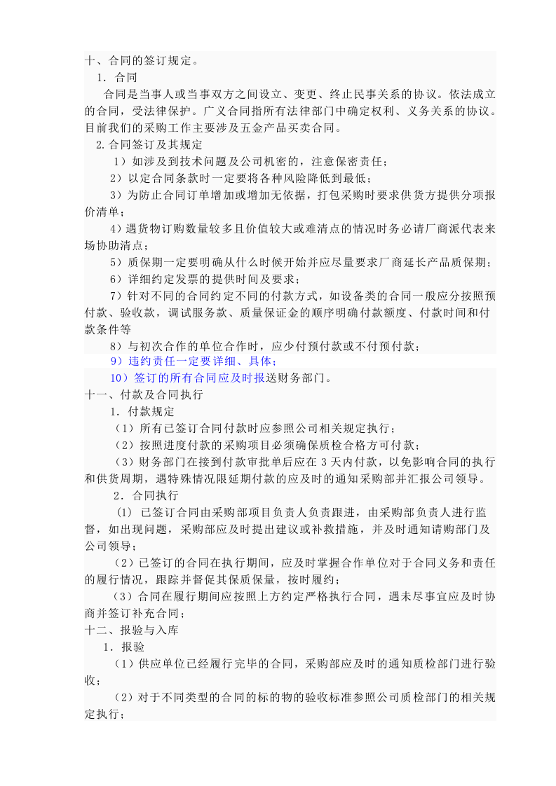 采购流程管理制度 (1).doc 第4页