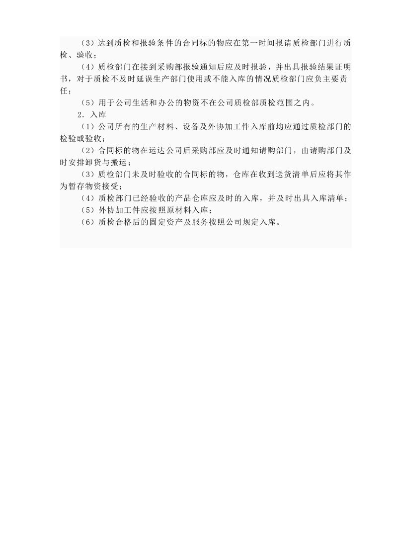采购流程管理制度 (1).doc 第5页