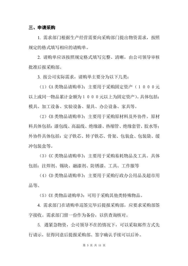 采购流程管理制度.doc 第3页