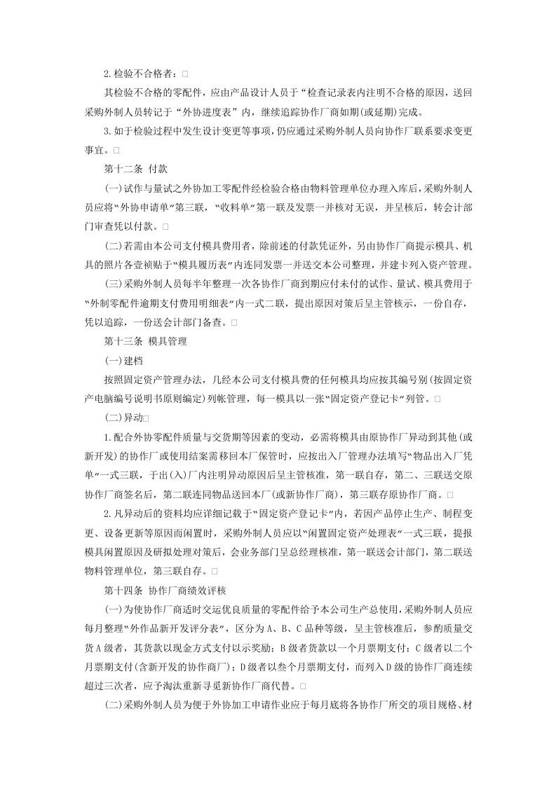委托制造、外加工管理准则.doc 第4页