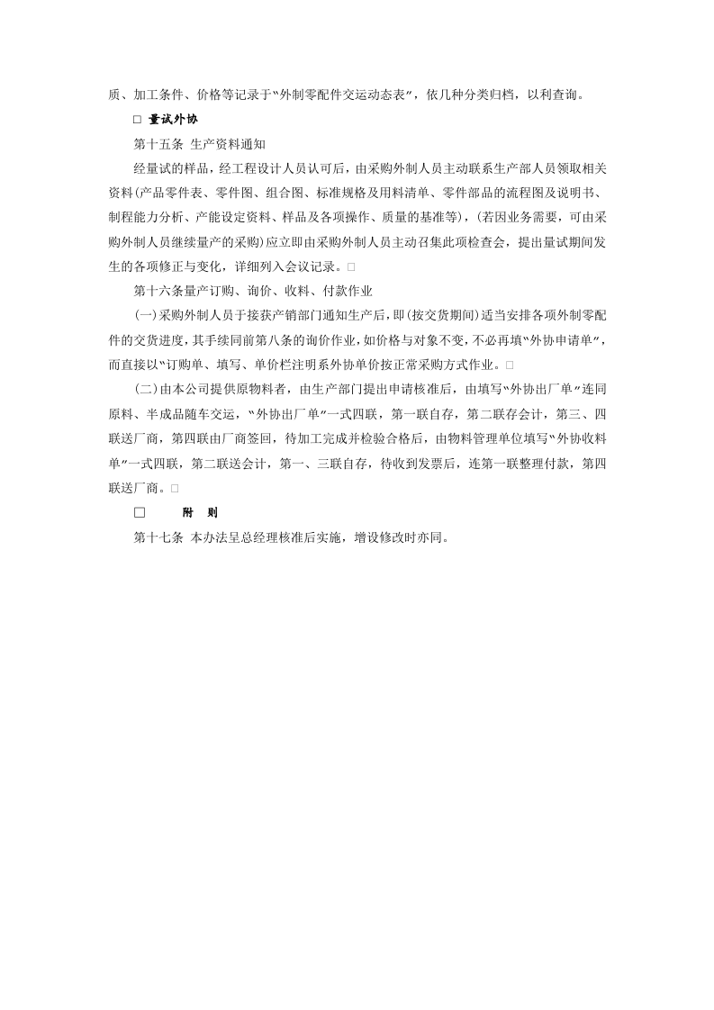 委托制造、外加工管理准则.doc 第5页