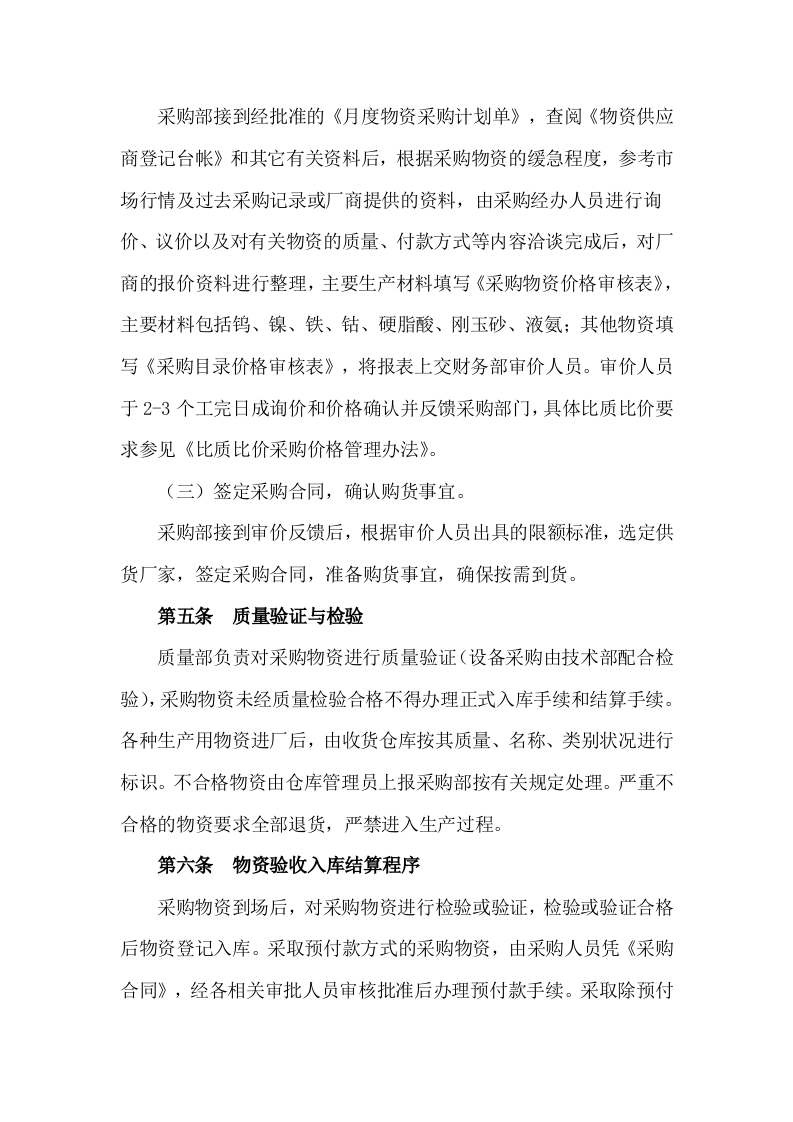物资采购管理制度.doc 第3页