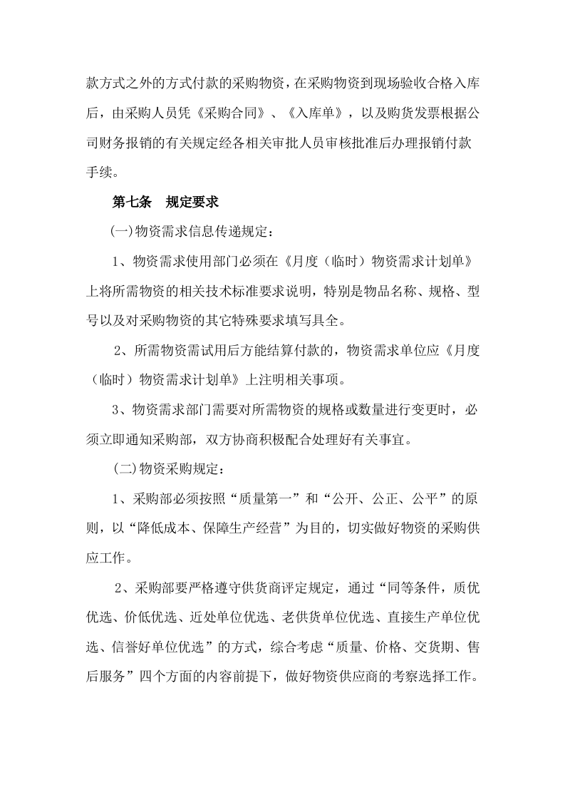 物资采购管理制度.doc 第4页