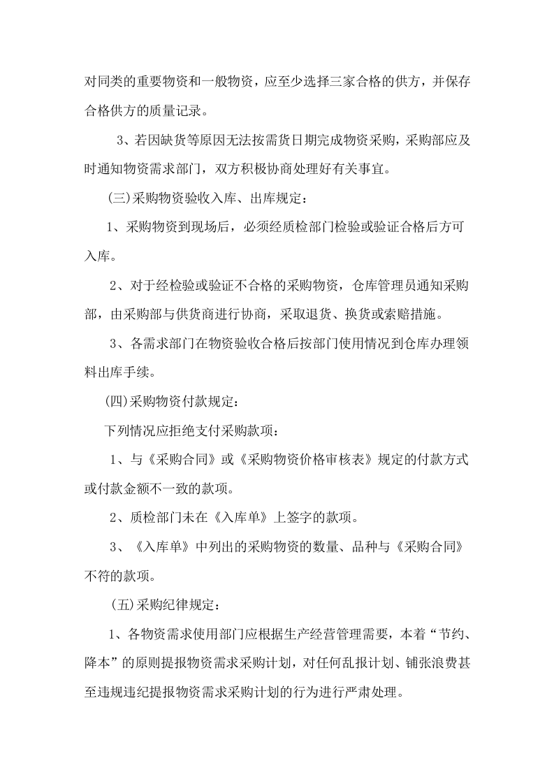 物资采购管理制度.doc 第5页