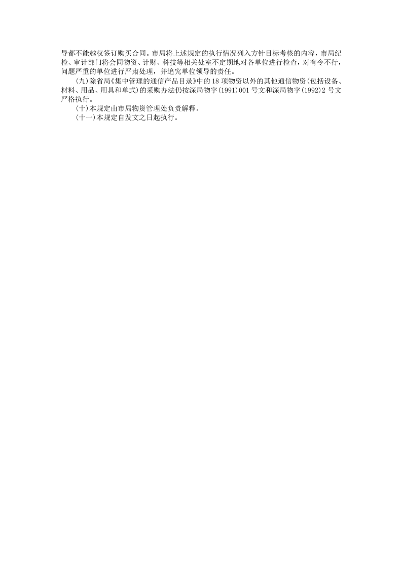 物资供应采购管理规定.doc 第2页